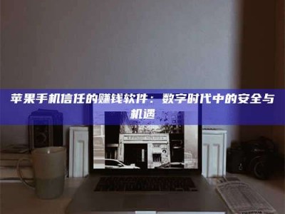 湘阴'招聘试药员'涉嫌违法？揭秘背后的危险真相！