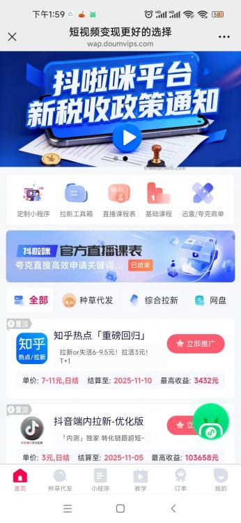 湘阴抖啦咪是什么平台-一个专注短视频流量变现的平台！ 第4张